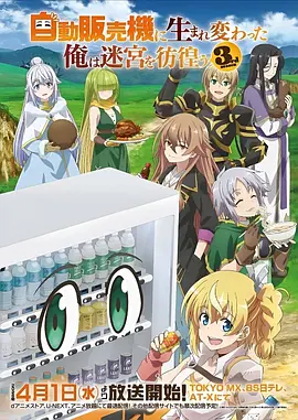 雾隐之城动漫海报